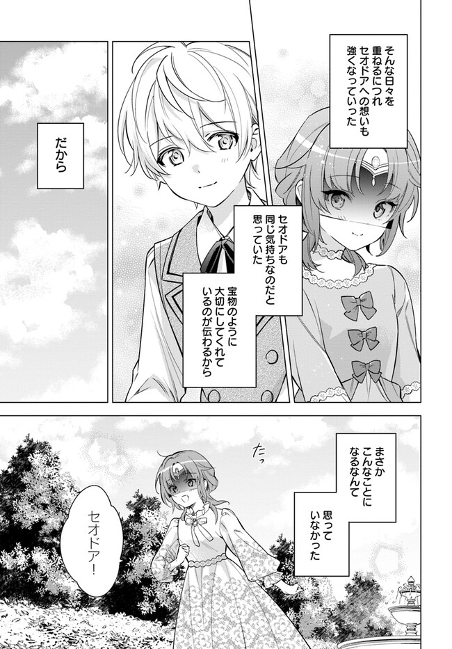 KOKORO GA YOMERU OUJO WA KONYAKUSHA NO DEKIAI NI KIZUKANA Chapter 1.2 page 12 - nihonkuni.com
