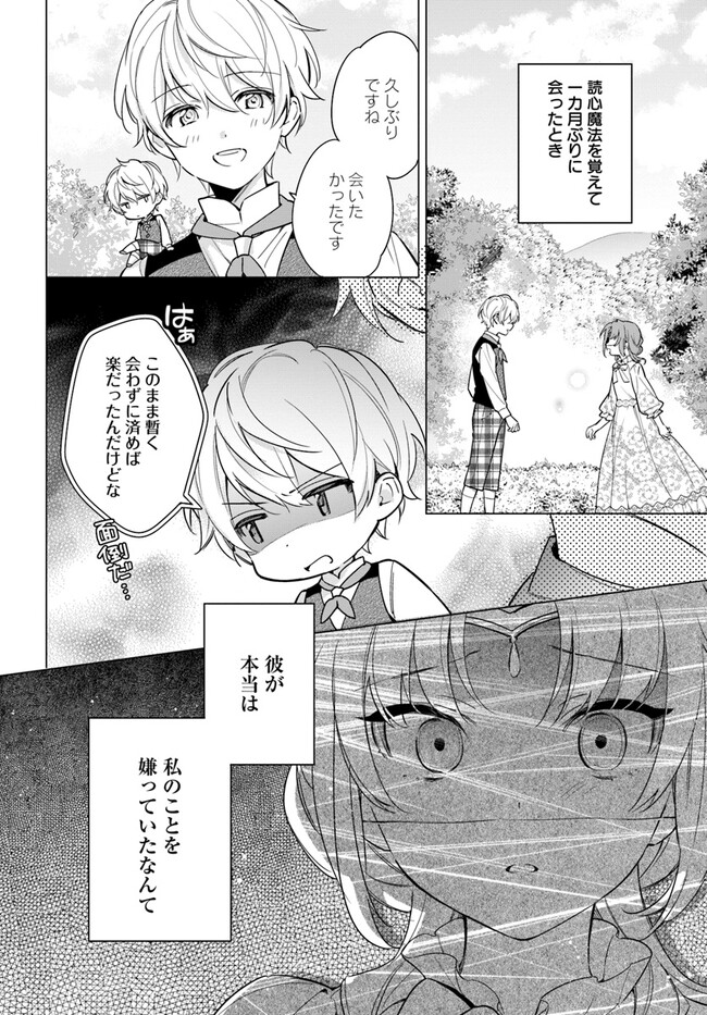 KOKORO GA YOMERU OUJO WA KONYAKUSHA NO DEKIAI NI KIZUKANA Chapter 1.2 page 13 - nihonkuni.com