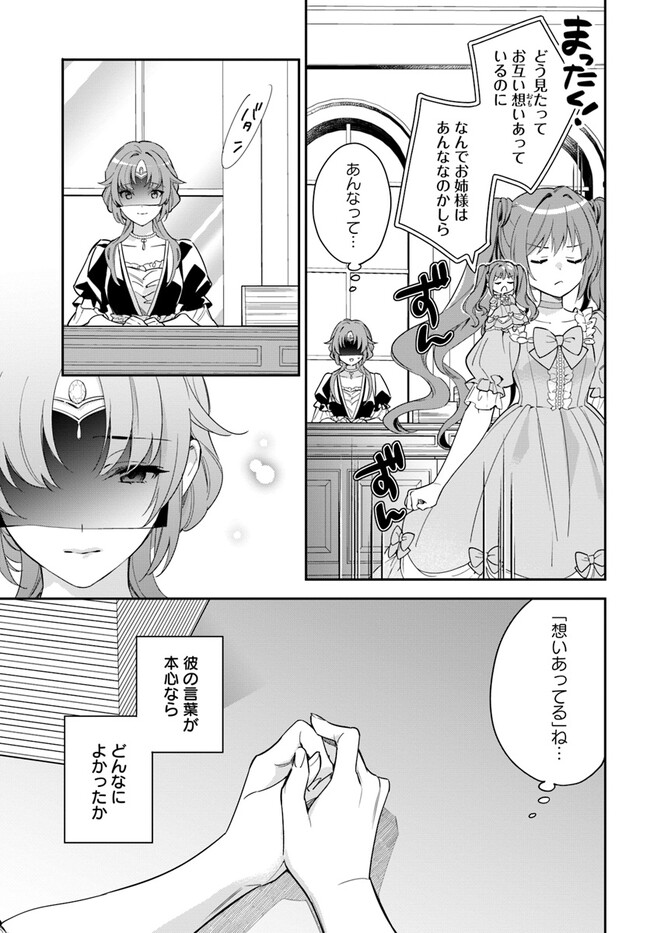 KOKORO GA YOMERU OUJO WA KONYAKUSHA NO DEKIAI NI KIZUKANA Chapter 1.1 page 17 - nihonkuni.com