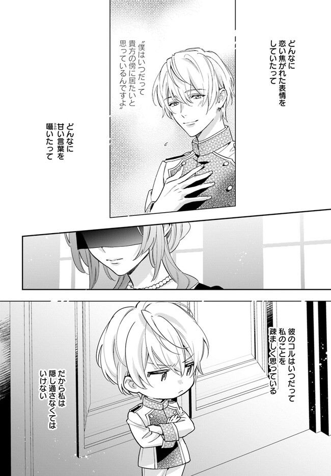 KOKORO GA YOMERU OUJO WA KONYAKUSHA NO DEKIAI NI KIZUKANA Chapter 1.1 page 18 - nihonkuni.com
