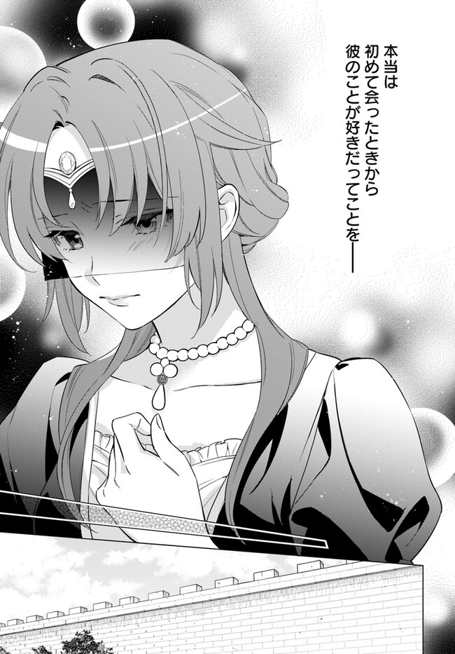 KOKORO GA YOMERU OUJO WA KONYAKUSHA NO DEKIAI NI KIZUKANA Chapter 1.1 page 19 - nihonkuni.com