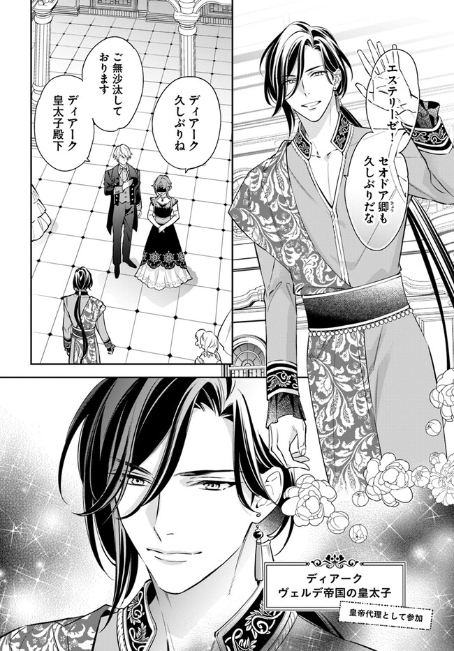 KOKORO GA YOMERU OUJO WA KONYAKUSHA NO DEKIAI NI KIZUKANA Chapter 2.2 page 1 - nihonkuni.com
