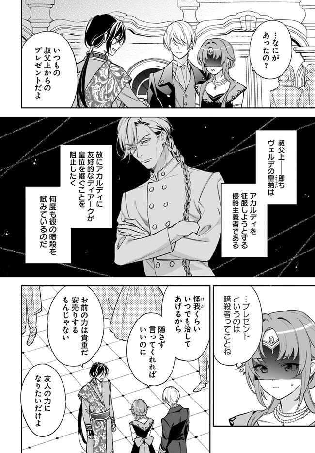 KOKORO GA YOMERU OUJO WA KONYAKUSHA NO DEKIAI NI KIZUKANA Chapter 2.3 page 1 - nihonkuni.com