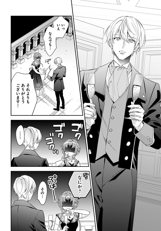 KOKORO GA YOMERU OUJO WA KONYAKUSHA NO DEKIAI NI KIZUKANA Chapter 2.4 page 1 - nihonkuni.com