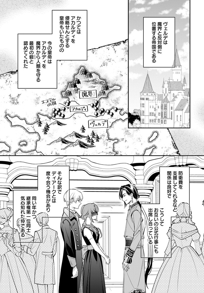 KOKORO GA YOMERU OUJO WA KONYAKUSHA NO DEKIAI NI KIZUKANA Chapter 2.2 page 2 - nihonkuni.com
