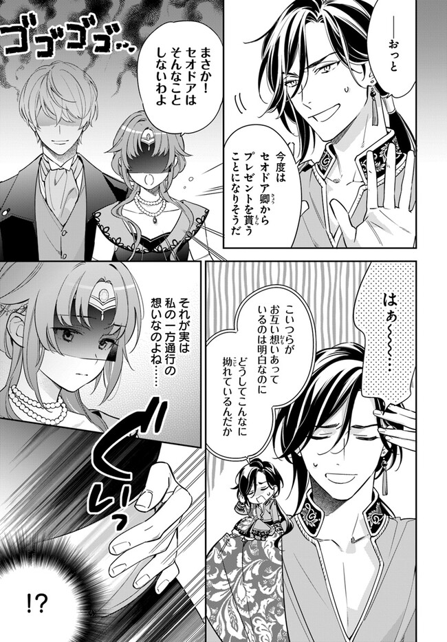 KOKORO GA YOMERU OUJO WA KONYAKUSHA NO DEKIAI NI KIZUKANA Chapter 2.3 page 2 - nihonkuni.com