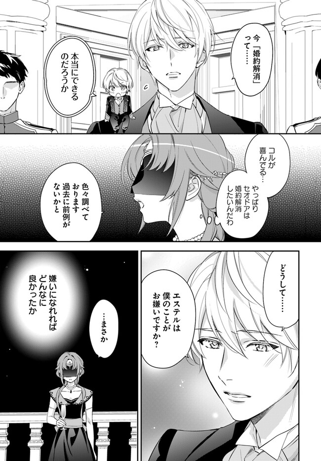 KOKORO GA YOMERU OUJO WA KONYAKUSHA NO DEKIAI NI KIZUKANA Chapter 2.4 page 2 - nihonkuni.com