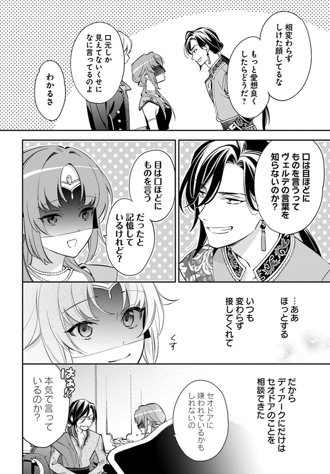 KOKORO GA YOMERU OUJO WA KONYAKUSHA NO DEKIAI NI KIZUKANA Chapter 2.2 page 3 - nihonkuni.com
