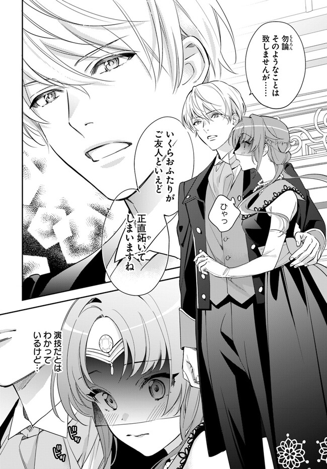 KOKORO GA YOMERU OUJO WA KONYAKUSHA NO DEKIAI NI KIZUKANA Chapter 2.3 page 3 - nihonkuni.com