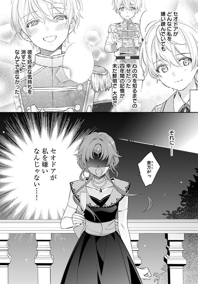 KOKORO GA YOMERU OUJO WA KONYAKUSHA NO DEKIAI NI KIZUKANA Chapter 2.4 page 3 - nihonkuni.com