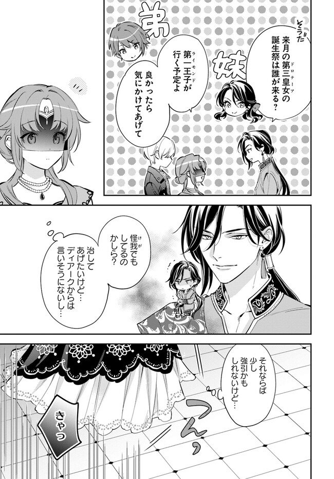 KOKORO GA YOMERU OUJO WA KONYAKUSHA NO DEKIAI NI KIZUKANA Chapter 2.2 page 4 - nihonkuni.com