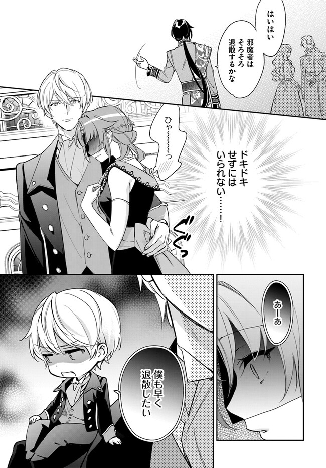 KOKORO GA YOMERU OUJO WA KONYAKUSHA NO DEKIAI NI KIZUKANA Chapter 2.3 page 4 - nihonkuni.com