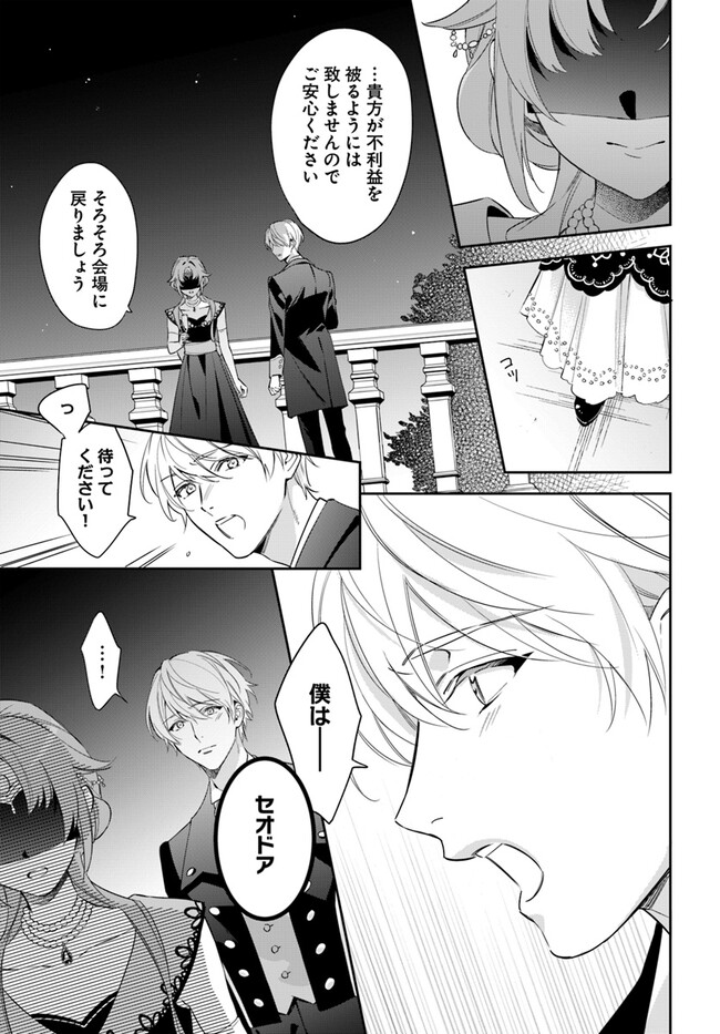 KOKORO GA YOMERU OUJO WA KONYAKUSHA NO DEKIAI NI KIZUKANA Chapter 2.4 page 4 - nihonkuni.com