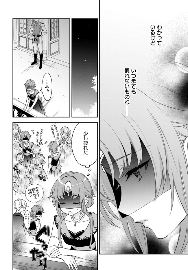 KOKORO GA YOMERU OUJO WA KONYAKUSHA NO DEKIAI NI KIZUKANA Chapter 2.3 page 5 - nihonkuni.com
