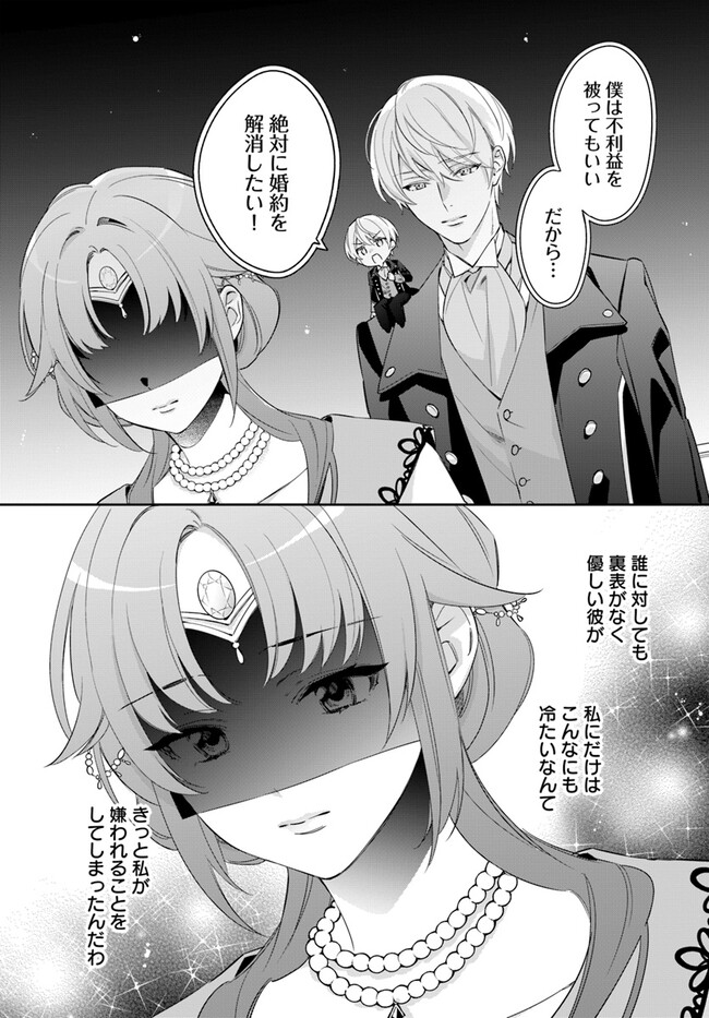 KOKORO GA YOMERU OUJO WA KONYAKUSHA NO DEKIAI NI KIZUKANA Chapter 2.4 page 5 - nihonkuni.com