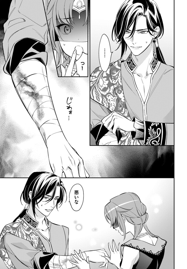 KOKORO GA YOMERU OUJO WA KONYAKUSHA NO DEKIAI NI KIZUKANA Chapter 2.2 page 6 - nihonkuni.com
