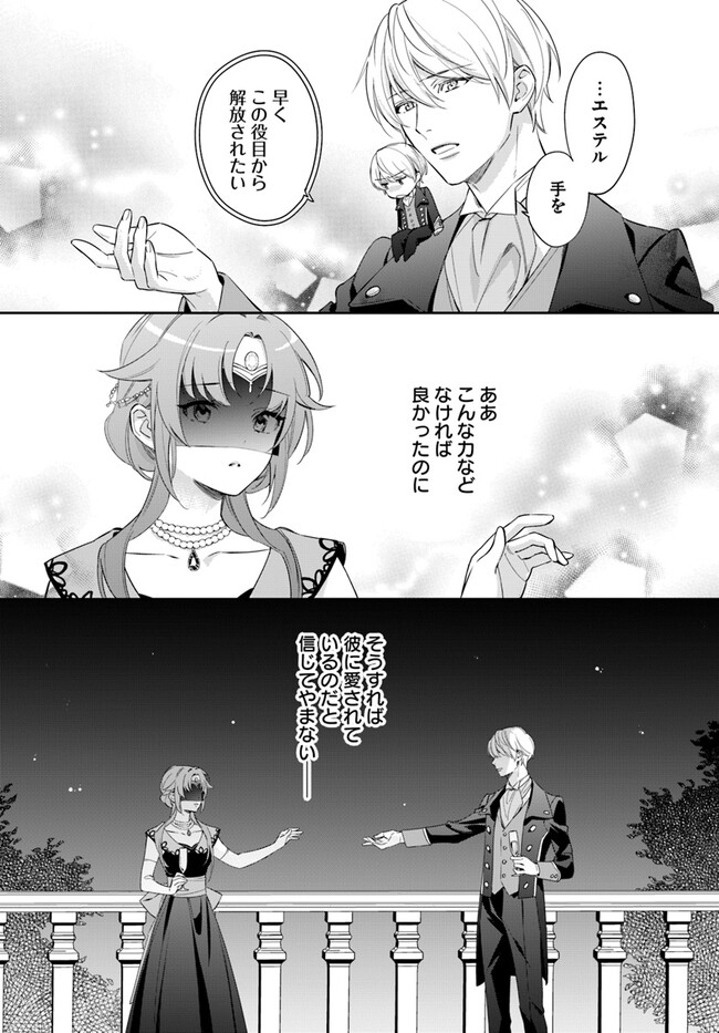 KOKORO GA YOMERU OUJO WA KONYAKUSHA NO DEKIAI NI KIZUKANA Chapter 2.4 page 6 - nihonkuni.com