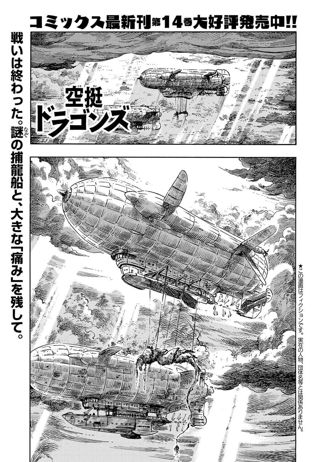 KUUTEI DRAGONS - RAW Chapter 77 page 1 - nihonkuni.com