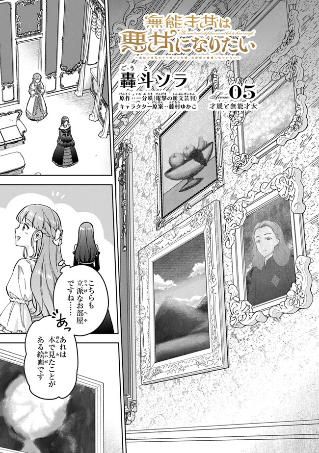Read MUNOU SAIJO WA AKUJO NI NARITAI Chapter 5 [High Quality / Full] - Page 1 - nicomanga.net