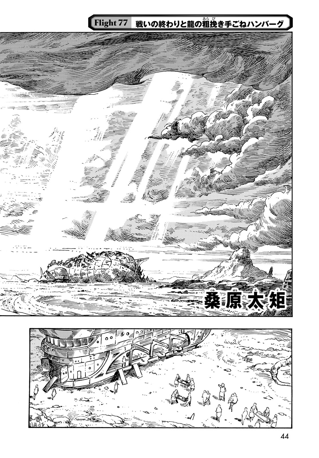 KUUTEI DRAGONS - RAW Chapter 77 page 2 - nihonkuni.com