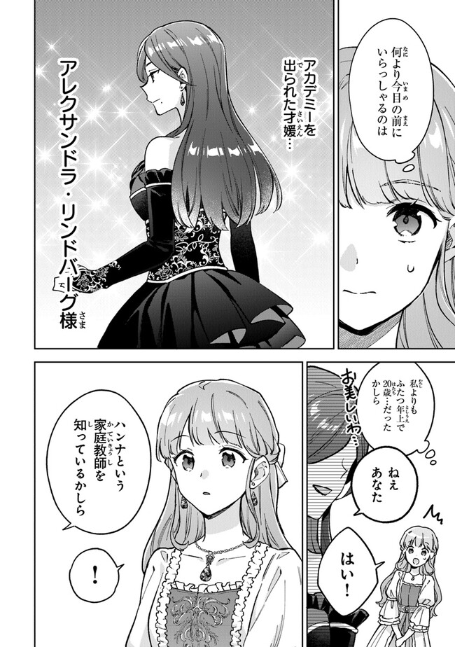 Read MUNOU SAIJO WA AKUJO NI NARITAI Chapter 5 [High Quality / Full] - Page 2 - nicomanga.net