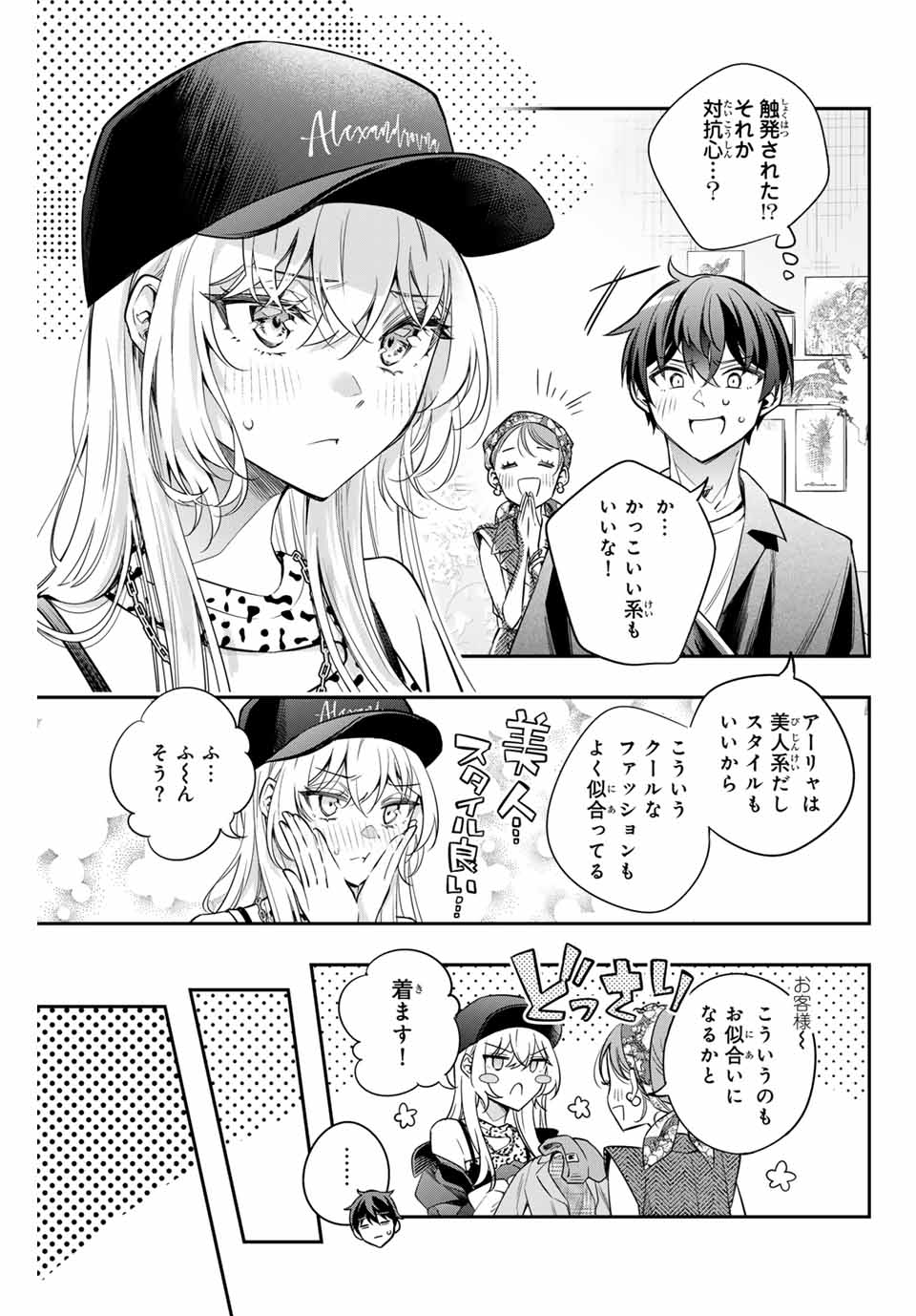 TOKIDOKI BOSOTTO ROSHIAGO DE DERERU TONARI NO ALYA-SAN Chapter 25 - Page 3