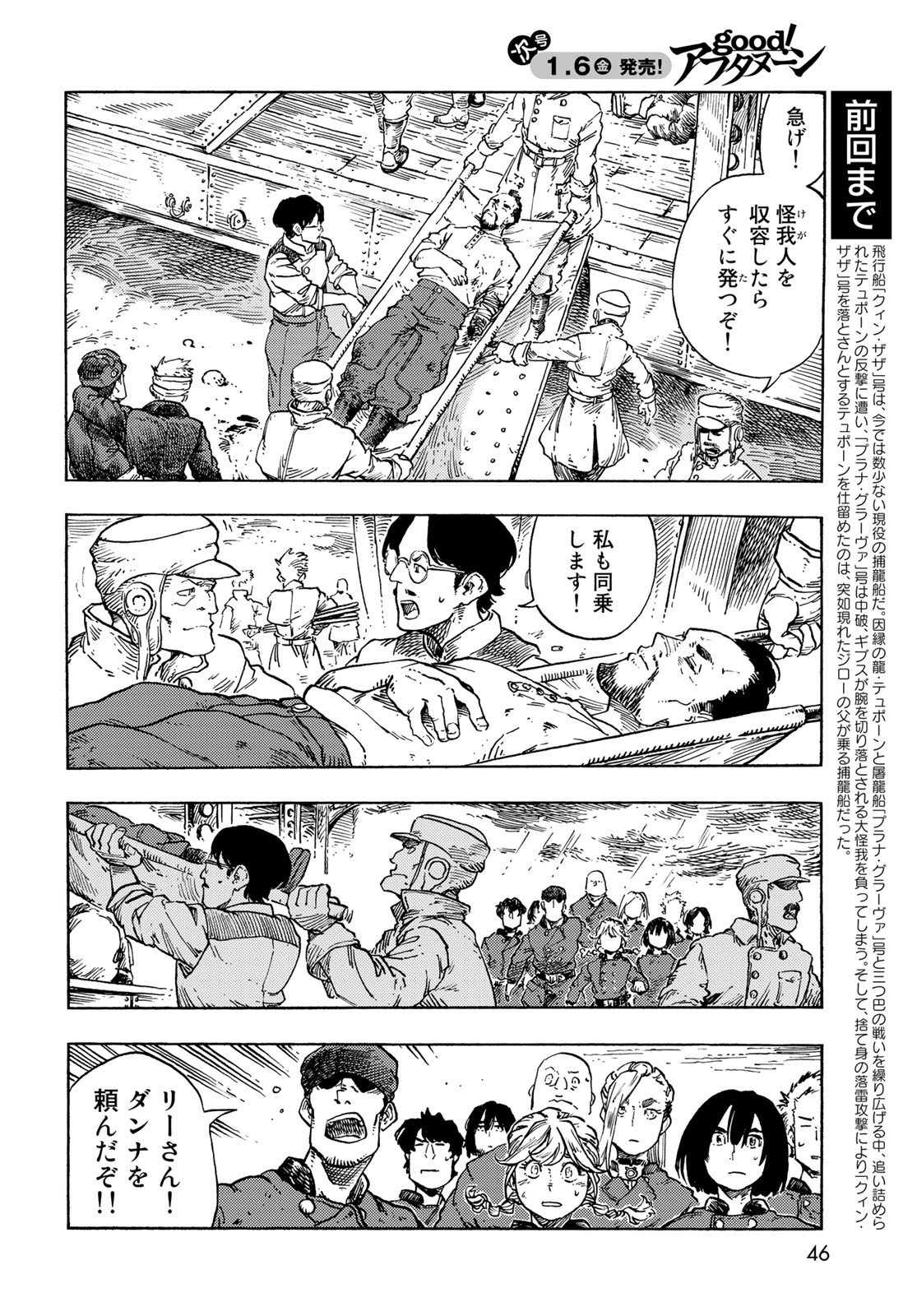 KUUTEI DRAGONS - RAW Chapter 77 page 4 - nihonkuni.com