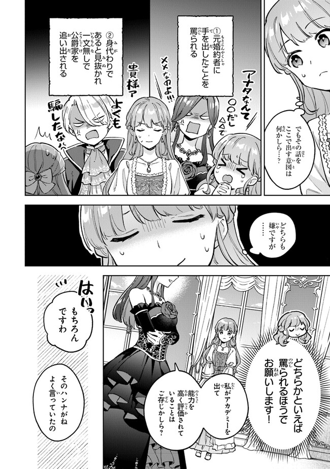 Read MUNOU SAIJO WA AKUJO NI NARITAI Chapter 5 [High Quality / Full] - Page 4 - nicomanga.net