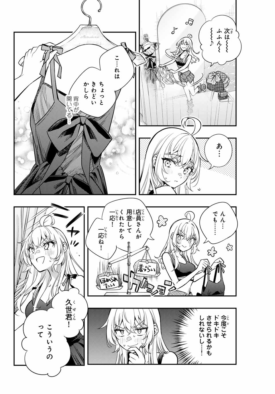 TOKIDOKI BOSOTTO ROSHIAGO DE DERERU TONARI NO ALYA-SAN Chapter 25 - Page 6