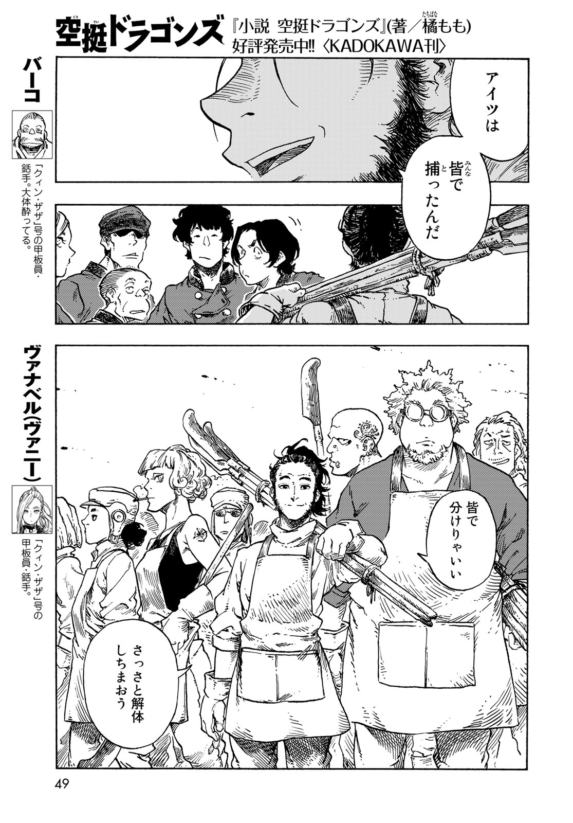 KUUTEI DRAGONS - RAW Chapter 77 page 7 - nihonkuni.com