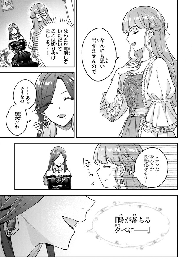 Read MUNOU SAIJO WA AKUJO NI NARITAI Chapter 5 [High Quality / Full] - Page 7 - nicomanga.net