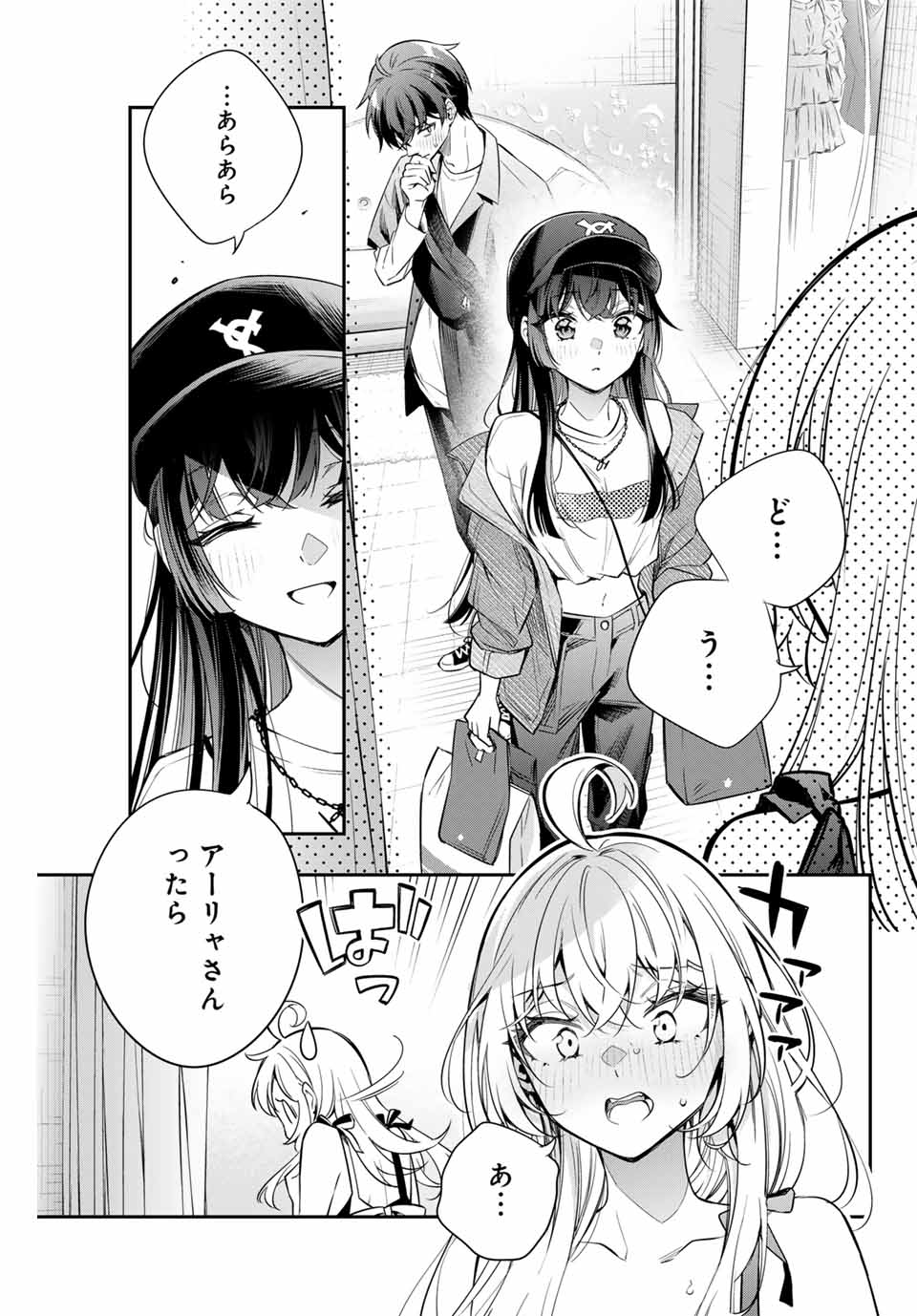 TOKIDOKI BOSOTTO ROSHIAGO DE DERERU TONARI NO ALYA-SAN Chapter 25 - Page 7