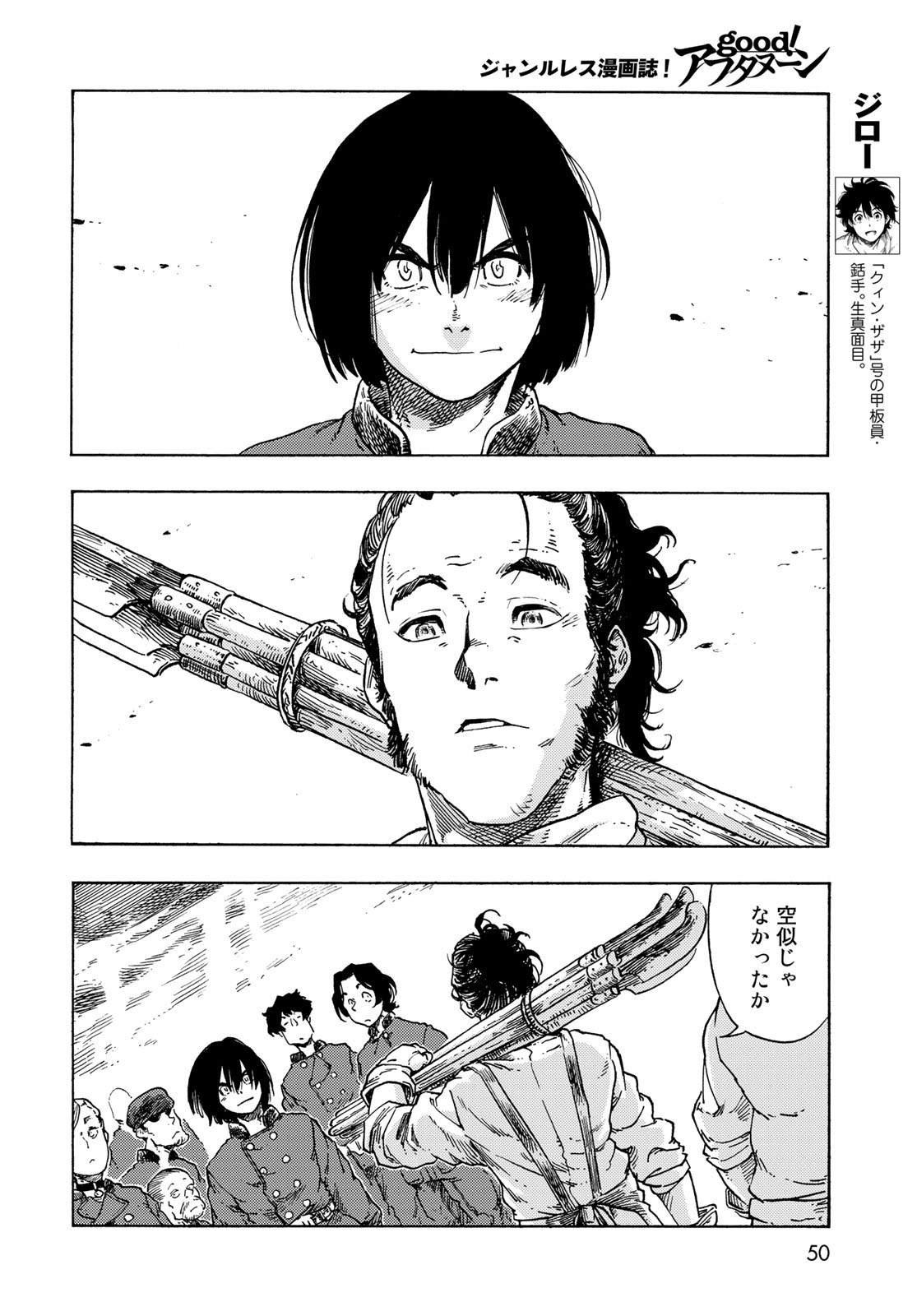 KUUTEI DRAGONS - RAW Chapter 77 page 8 - nihonkuni.com