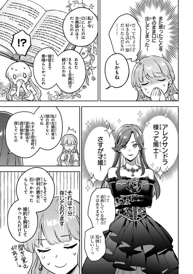 Read MUNOU SAIJO WA AKUJO NI NARITAI Chapter 5 [High Quality / Full] - Page 9 - nicomanga.net