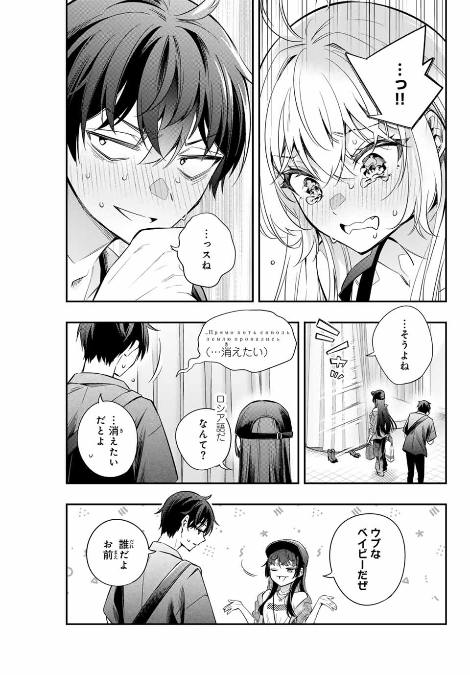 TOKIDOKI BOSOTTO ROSHIAGO DE DERERU TONARI NO ALYA-SAN Chapter 25 - Page 9