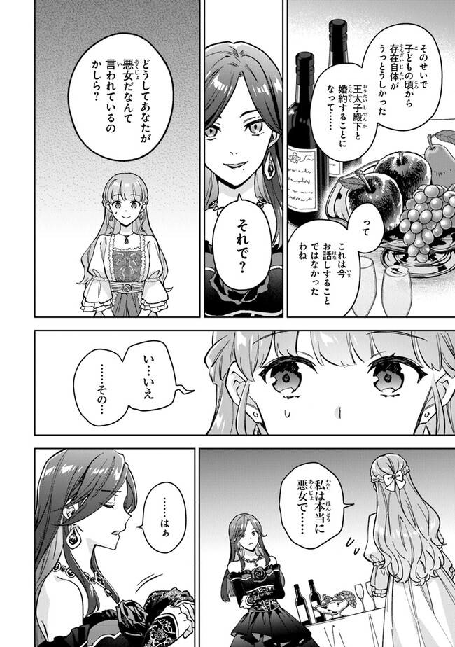 Read MUNOU SAIJO WA AKUJO NI NARITAI Chapter 5 [High Quality / Full] - Page 10 - nicomanga.net