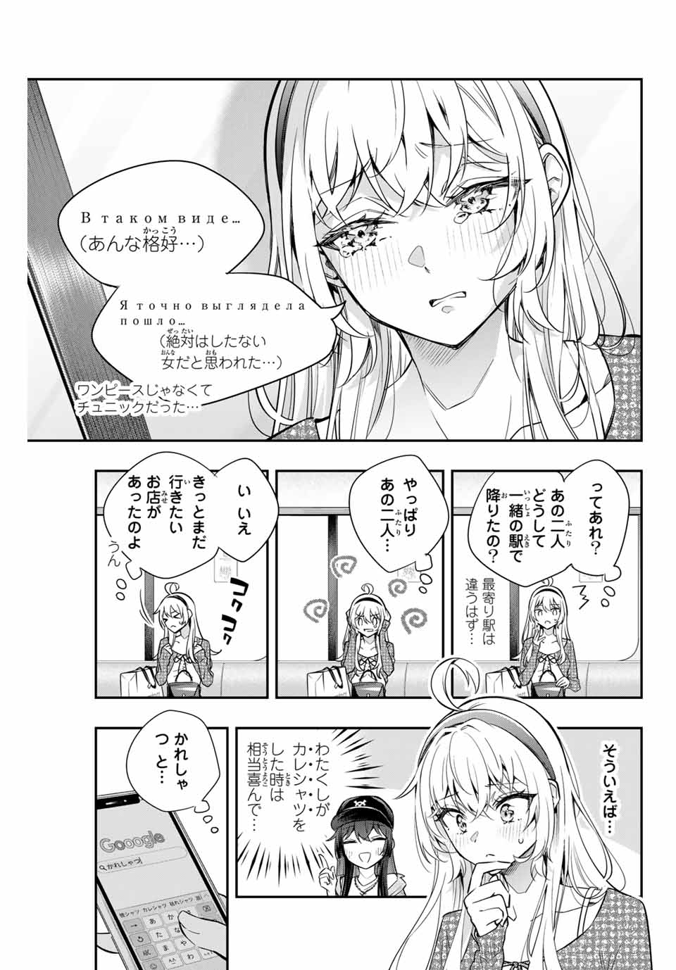 TOKIDOKI BOSOTTO ROSHIAGO DE DERERU TONARI NO ALYA-SAN Chapter 25 - Page 11