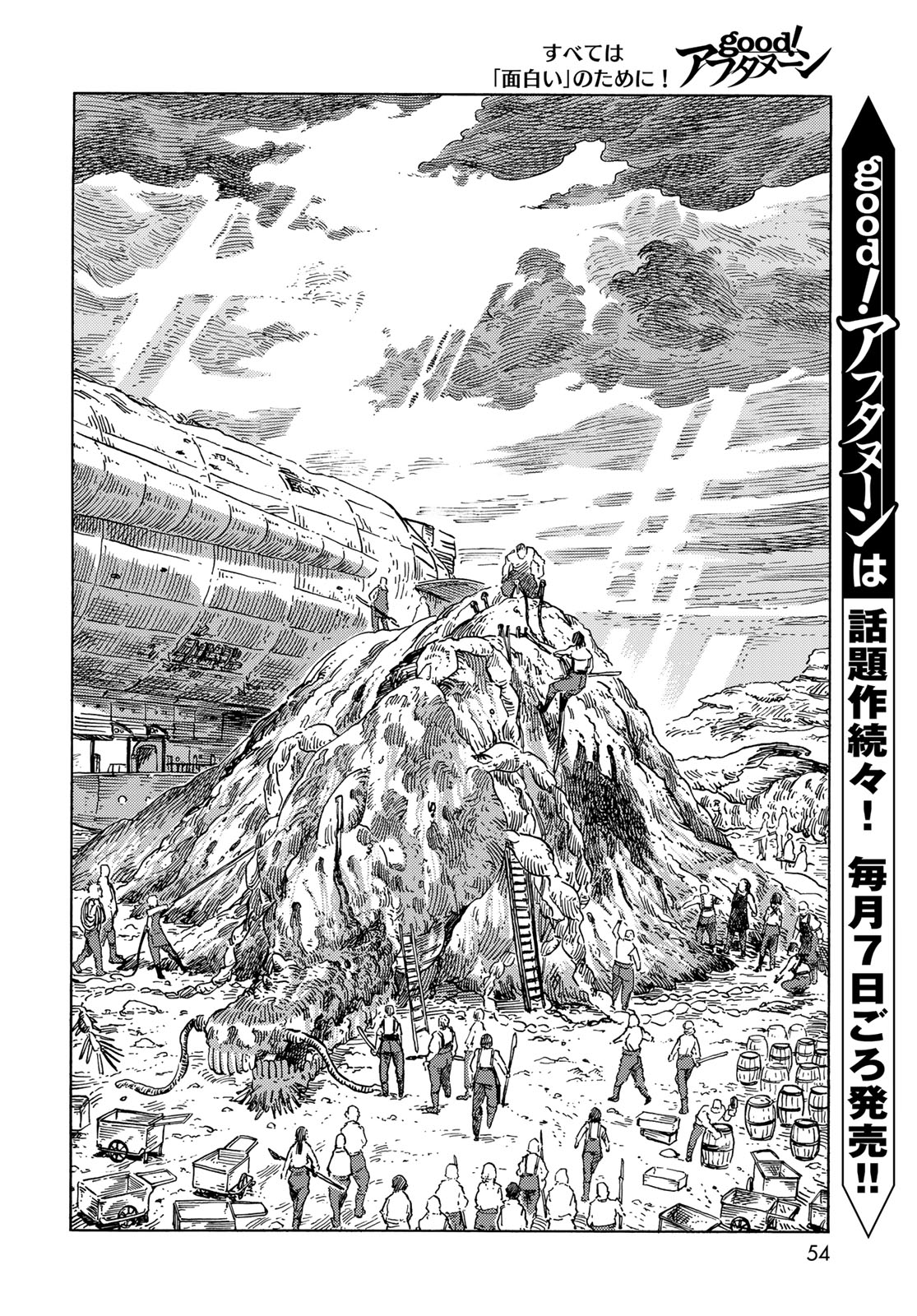 KUUTEI DRAGONS - RAW Chapter 77 page 12 - nihonkuni.com