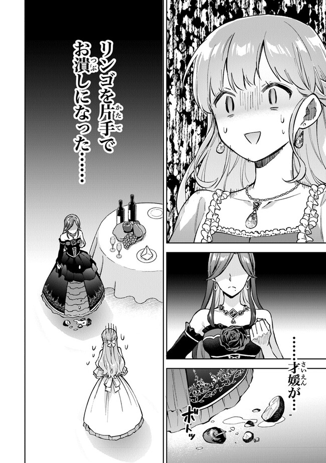 Read MUNOU SAIJO WA AKUJO NI NARITAI Chapter 5 [High Quality / Full] - Page 12 - nicomanga.net