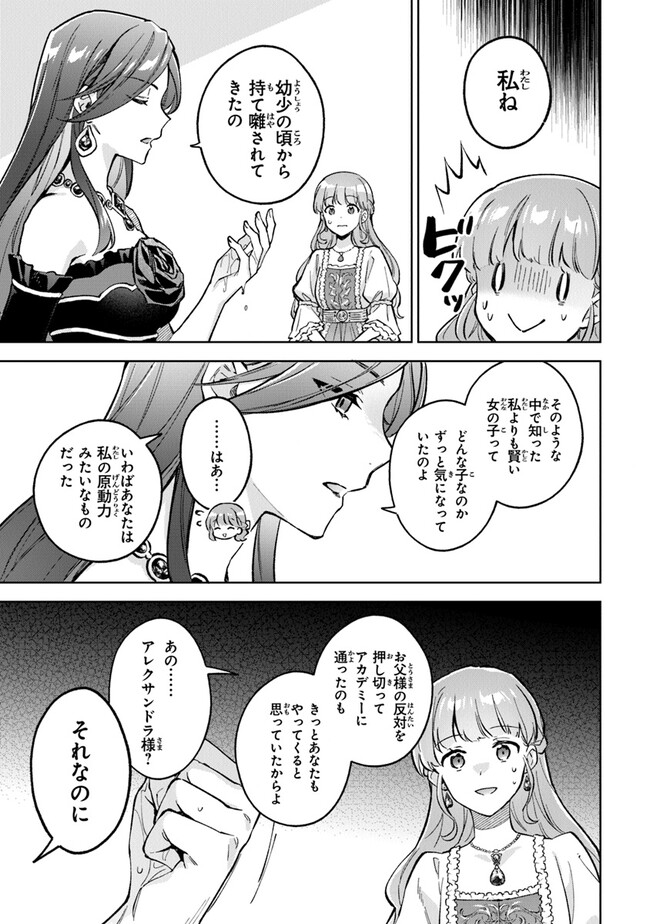Read MUNOU SAIJO WA AKUJO NI NARITAI Chapter 5 [High Quality / Full] - Page 13 - nicomanga.net
