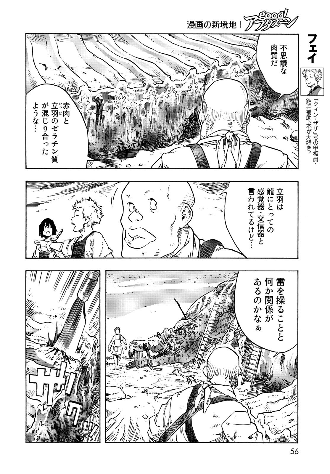 KUUTEI DRAGONS - RAW Chapter 77 page 14 - nihonkuni.com
