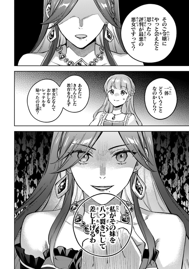 Read MUNOU SAIJO WA AKUJO NI NARITAI Chapter 5 [High Quality / Full] - Page 14 - nicomanga.net