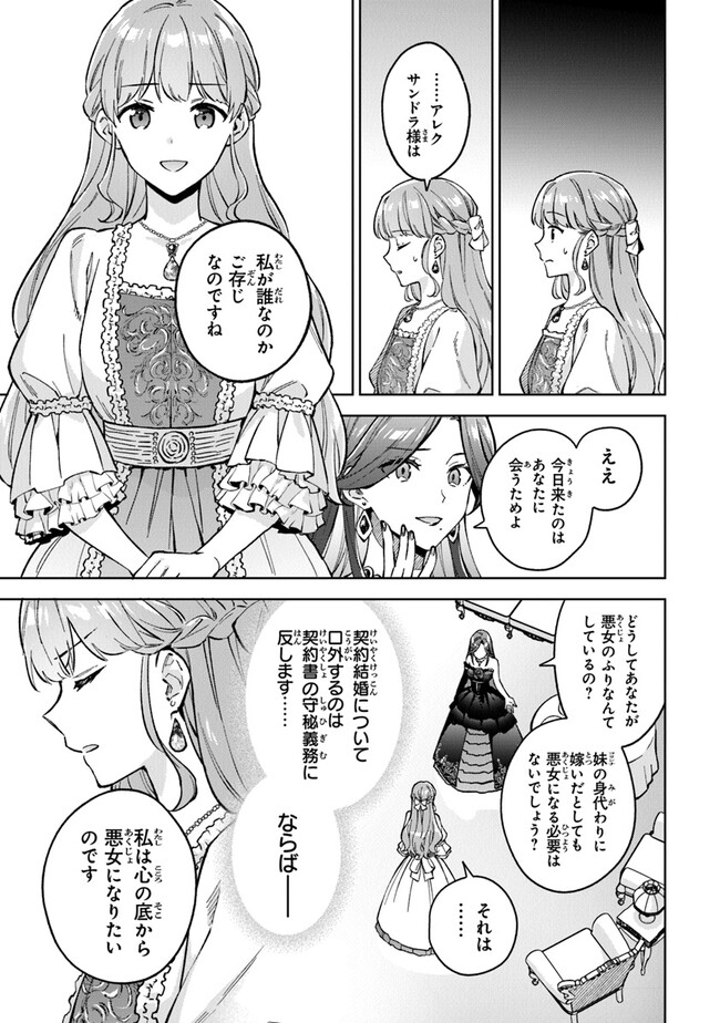 Read MUNOU SAIJO WA AKUJO NI NARITAI Chapter 5 [High Quality / Full] - Page 15 - nicomanga.net