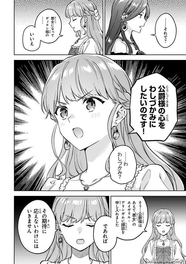Read MUNOU SAIJO WA AKUJO NI NARITAI Chapter 5 [High Quality / Full] - Page 16 - nicomanga.net
