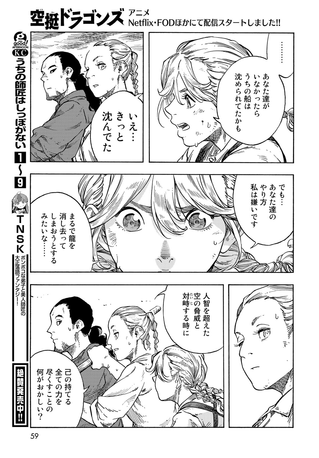 KUUTEI DRAGONS - RAW Chapter 77 page 17 - nihonkuni.com