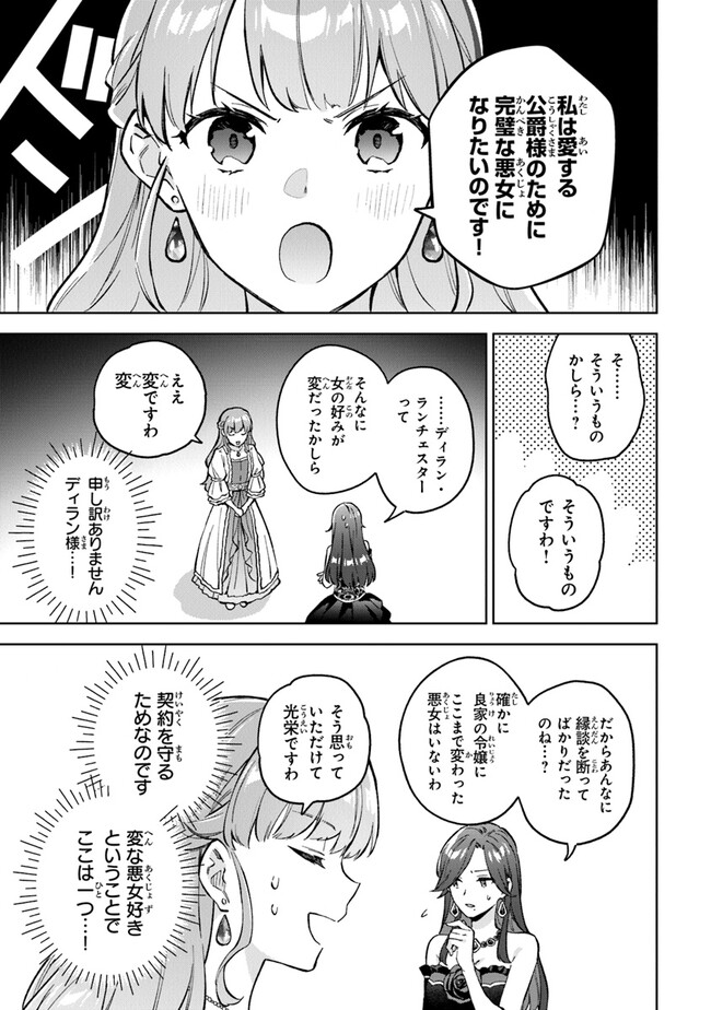 Read MUNOU SAIJO WA AKUJO NI NARITAI Chapter 5 [High Quality / Full] - Page 17 - nicomanga.net