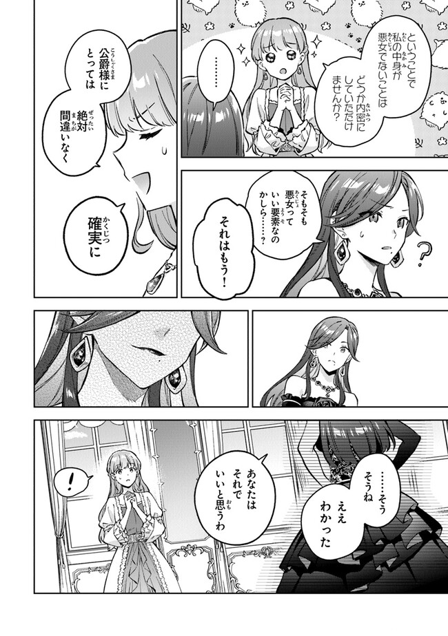 Read MUNOU SAIJO WA AKUJO NI NARITAI Chapter 5 [High Quality / Full] - Page 18 - nicomanga.net