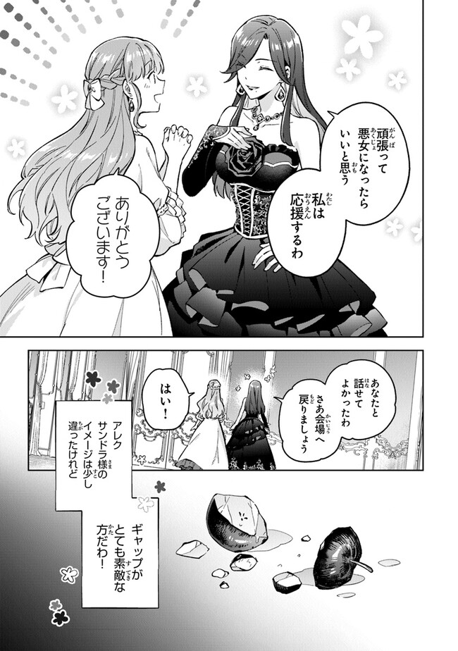 Read MUNOU SAIJO WA AKUJO NI NARITAI Chapter 5 [High Quality / Full] - Page 19 - nicomanga.net