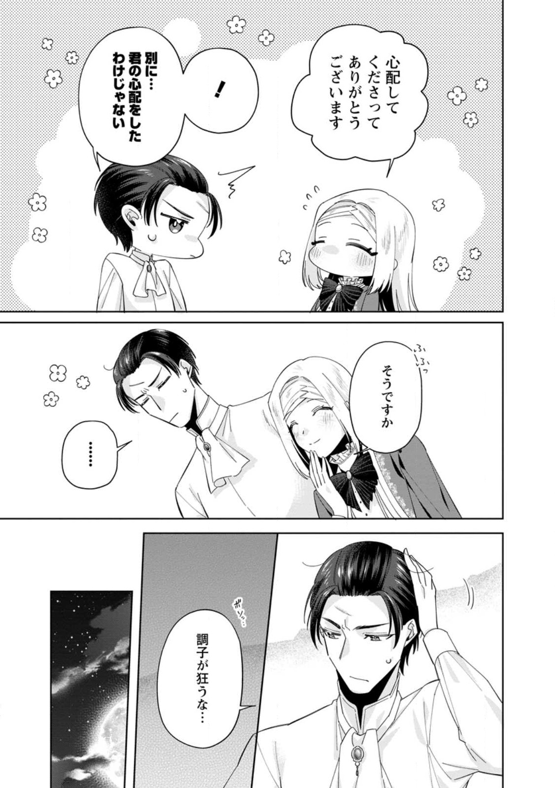 Read POJI-TEIBU REIJOU FURŌRA NO SHIAWASE NA KEIYAKU KEKKON Chapter 4.3 [High Quality / Full] - Page 1 - nicomanga.net
