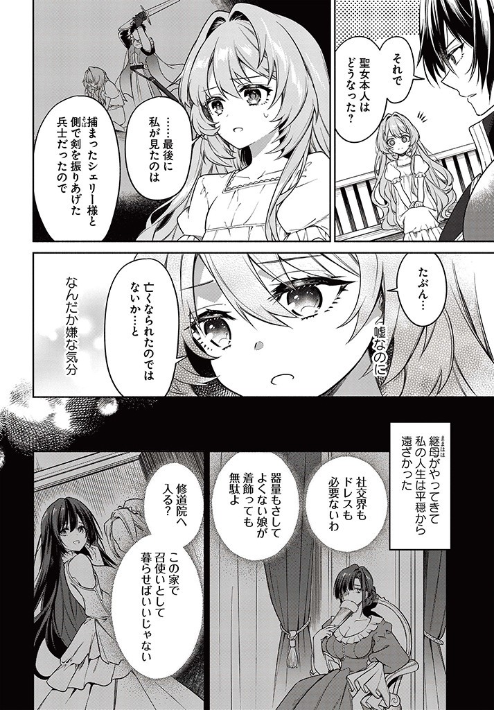 KUSURI DE OSANAKU NATTA OKAGE DE REIKOKU KOUSHAKU-SAMA NI HIROWAREMASHITA - SUTERARE SEIJO WA RENKINJUTSUSHI NI MODORIMASU Chap 2.4 - Pic 1